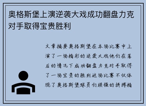 奥格斯堡上演逆袭大戏成功翻盘力克对手取得宝贵胜利