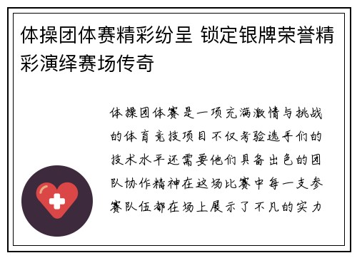 体操团体赛精彩纷呈 锁定银牌荣誉精彩演绎赛场传奇