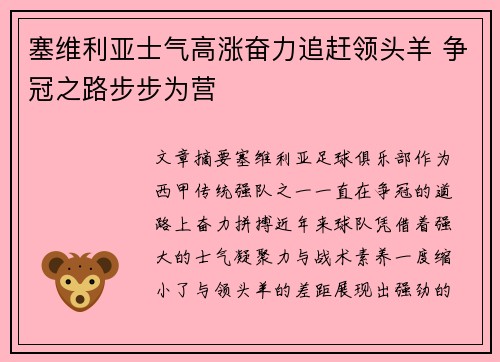 塞维利亚士气高涨奋力追赶领头羊 争冠之路步步为营