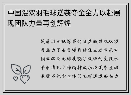 中国混双羽毛球逆袭夺金全力以赴展现团队力量再创辉煌