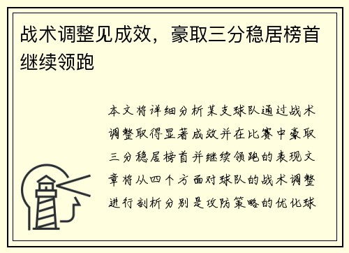 战术调整见成效，豪取三分稳居榜首继续领跑