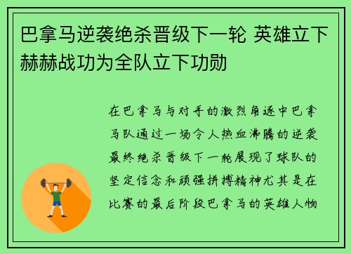 巴拿马逆袭绝杀晋级下一轮 英雄立下赫赫战功为全队立下功勋