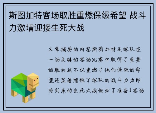 斯图加特客场取胜重燃保级希望 战斗力激增迎接生死大战