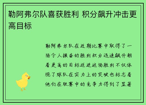 勒阿弗尔队喜获胜利 积分飙升冲击更高目标