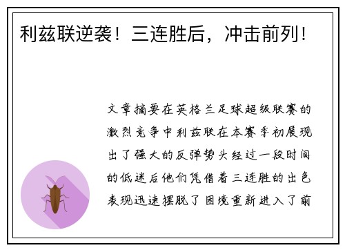 利兹联逆袭！三连胜后，冲击前列！