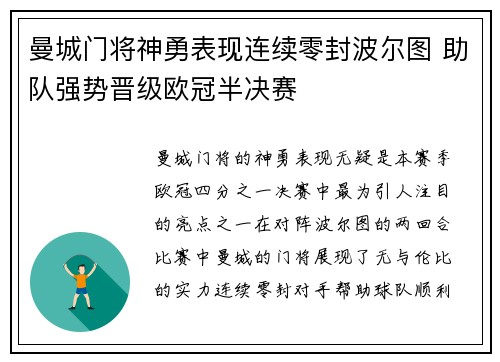 曼城门将神勇表现连续零封波尔图 助队强势晋级欧冠半决赛