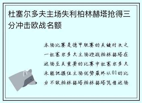 杜塞尔多夫主场失利柏林赫塔抢得三分冲击欧战名额