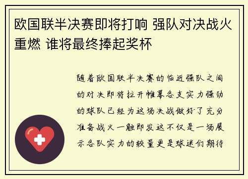 欧国联半决赛即将打响 强队对决战火重燃 谁将最终捧起奖杯