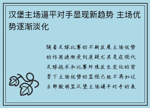 汉堡主场逼平对手显现新趋势 主场优势逐渐淡化