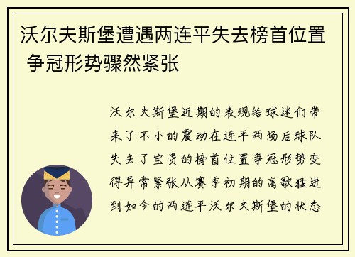 沃尔夫斯堡遭遇两连平失去榜首位置 争冠形势骤然紧张
