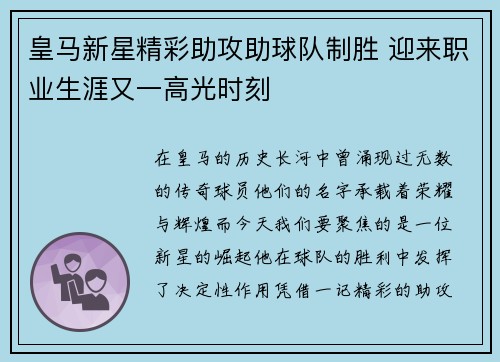 皇马新星精彩助攻助球队制胜 迎来职业生涯又一高光时刻