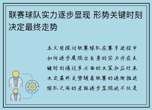 联赛球队实力逐步显现 形势关键时刻决定最终走势