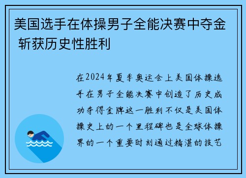 美国选手在体操男子全能决赛中夺金 斩获历史性胜利