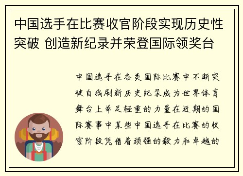 中国选手在比赛收官阶段实现历史性突破 创造新纪录并荣登国际领奖台