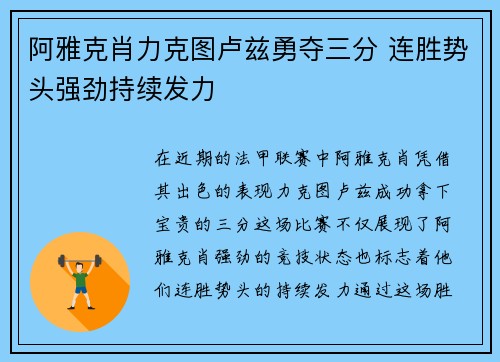 阿雅克肖力克图卢兹勇夺三分 连胜势头强劲持续发力