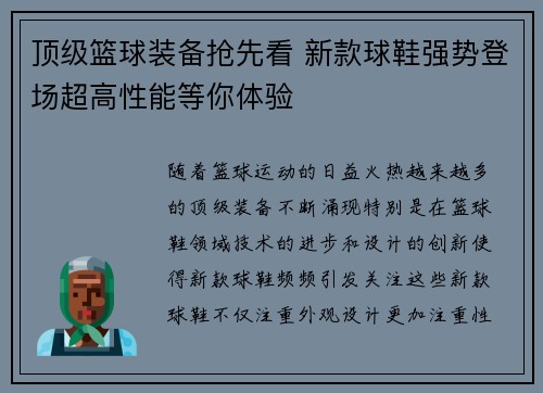 顶级篮球装备抢先看 新款球鞋强势登场超高性能等你体验