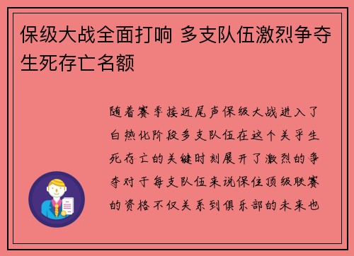 保级大战全面打响 多支队伍激烈争夺生死存亡名额