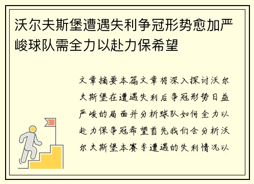 沃尔夫斯堡遭遇失利争冠形势愈加严峻球队需全力以赴力保希望