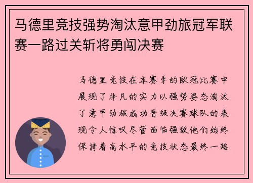 马德里竞技强势淘汰意甲劲旅冠军联赛一路过关斩将勇闯决赛