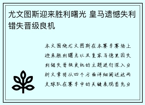 尤文图斯迎来胜利曙光 皇马遗憾失利错失晋级良机