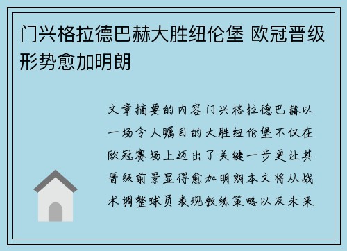 门兴格拉德巴赫大胜纽伦堡 欧冠晋级形势愈加明朗