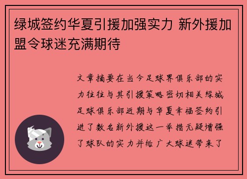 绿城签约华夏引援加强实力 新外援加盟令球迷充满期待