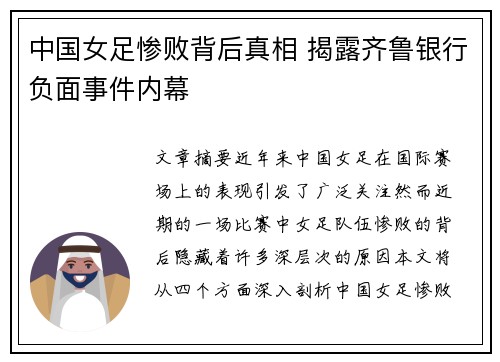 中国女足惨败背后真相 揭露齐鲁银行负面事件内幕