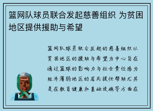 篮网队球员联合发起慈善组织 为贫困地区提供援助与希望