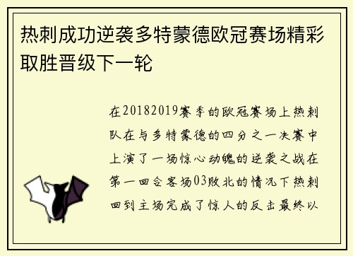 热刺成功逆袭多特蒙德欧冠赛场精彩取胜晋级下一轮