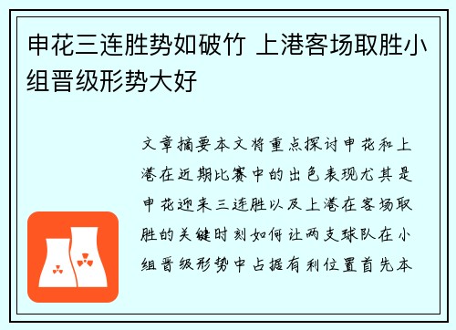 申花三连胜势如破竹 上港客场取胜小组晋级形势大好