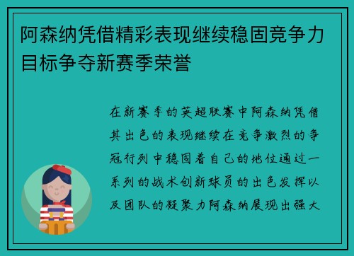 阿森纳凭借精彩表现继续稳固竞争力目标争夺新赛季荣誉